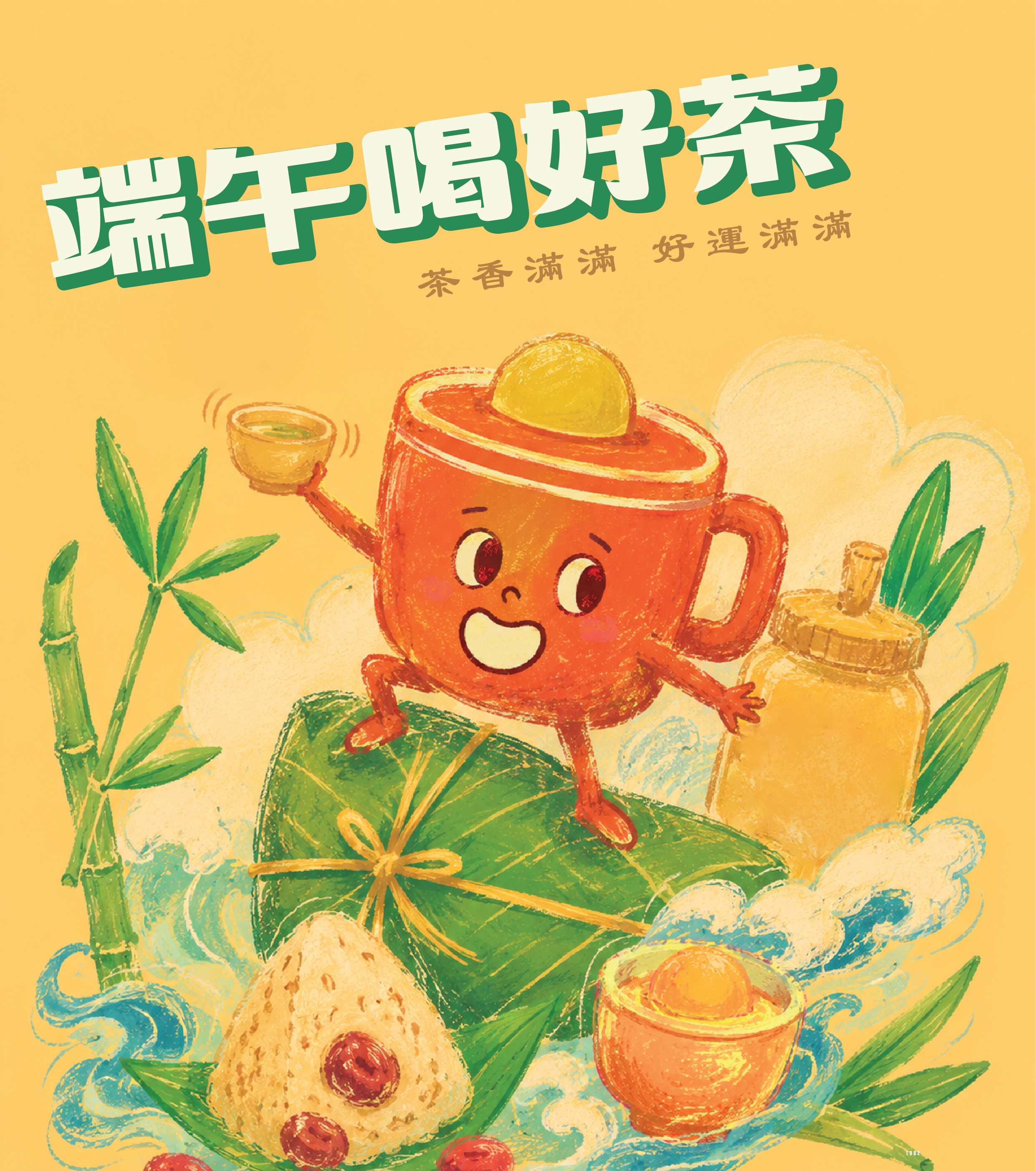 端午節